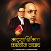 About Majhya Bhimach Kalij Waghach Song