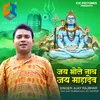 About Jai Bhole Nath Jai Mahadev Song