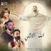 About الله الأزلي Song