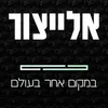 סקיט #2