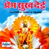 Bhakti Premavin Ghyan Noko Deva