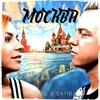 About Москва Song