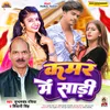 About Kamar Mein Sadi Song