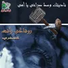 ناديتك وسط صراخى يا أمى