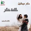 About كلمة شكر Song