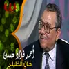 About خان الخليلي Song