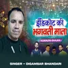 About Edikote Ki Bhagwati Mata Song