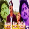 About Pahali Baar Dekha Song