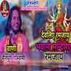 About Devaliye Ramjay Bhavani Mandiriye Ramjay Song