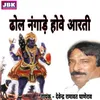 About Dhol Nagade Hove Aarati Song