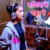 About Kariyava Ke Chakkar Me Song