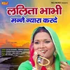 About Lalita Bhabi Manne Nyara Kar De Song