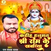 About Kahiha Hanumat Shri Ram Ke Khabariya Song