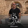About أنا دولة أنا لحالي Song