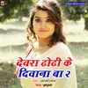 About Devra Dhodhi Ke Diwana Ba 2 Song