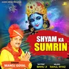 About Shyam Ka Sumrin Song