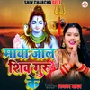 About Maya Jaal Shiv Guru Ke Song