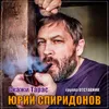 About Скажи Тарас Song