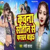 About Kauna Sautin Se Fasal Bara Song