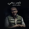 About يا بعد روحى Song