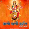 About Ambe Rani Darshan Dijo Aaj Song