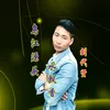 About 乌江源头水飘香 Song