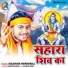 About Sahara Shiv Ke Song