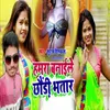 About Hamra Banay Le Chori Bhatar Song