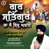 About Gur Satgur Ka Jo Sikh Akhaye Song