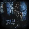 About אל עצמי Song
