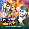 About Pila Kanwariya Gaja Kahe Ashish Raja Song