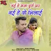 About Nai He Maja Durg Au Nai He Wo Bhilai Song