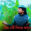 About Priyo Nobi Biday Kale Song