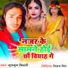 About Najar Ke Samane Hoi Chhau Viyah Ge Song