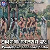 About Pandabanka Banabasa Katha Song