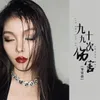 About 九十九次伤害 Song