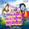 About Rahiya Dekhat Hoiye Bhola Adbhangiya Song