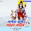 About Ganesh Sange Naihar Jaib Song