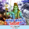 About Kanha Kanwar UthaLi Song