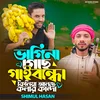 About Vagina Gese Gaibandha Song