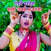 About Gaine Pardesh Sakhi Jabase Sajanava Song