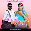 About फागुण रो महीनो जावे Song