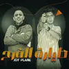 About طيارة الفرح Song