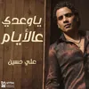 About يا وعدي عالأيام Song