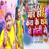 About Mar Hoi Kera Ke Tham Se Holi Me Song