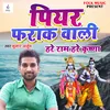 About Piyar Farak Wali Hare Ram Hare Krishna Song