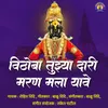 About Vithoba Tujhya Dari Maran Mala Yave Song