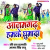 About Azamgarh Hamke Ghumada Song