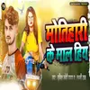 About Motihari Ke Mal Hiya Song