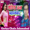 About Goriya Chala Jahanabad Song